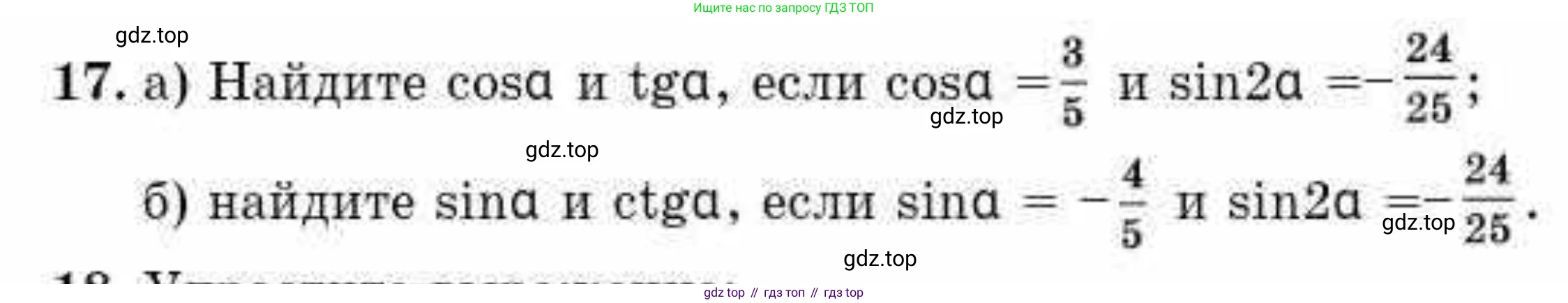 ГДЗ Алгебра, 10 класс Учебник, авторы: Абылкасымова Алма Есимбековна, Жумагулова Зауре Абдыкеновна, издательство Мектеп, Алматы, 2019, страница 7, номер 17, Условие
