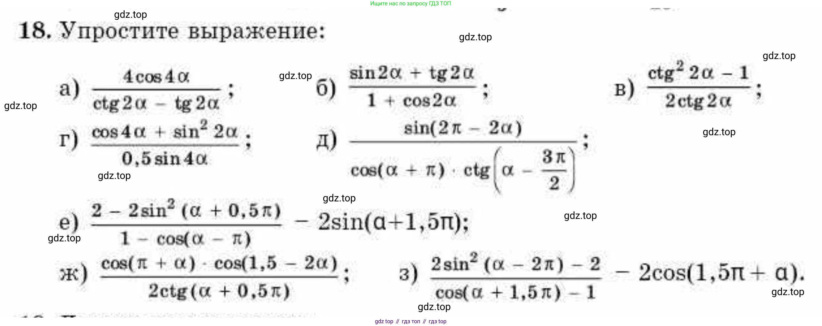 ГДЗ Алгебра, 10 класс Учебник, авторы: Абылкасымова Алма Есимбековна, Жумагулова Зауре Абдыкеновна, издательство Мектеп, Алматы, 2019, страница 7, номер 18, Условие