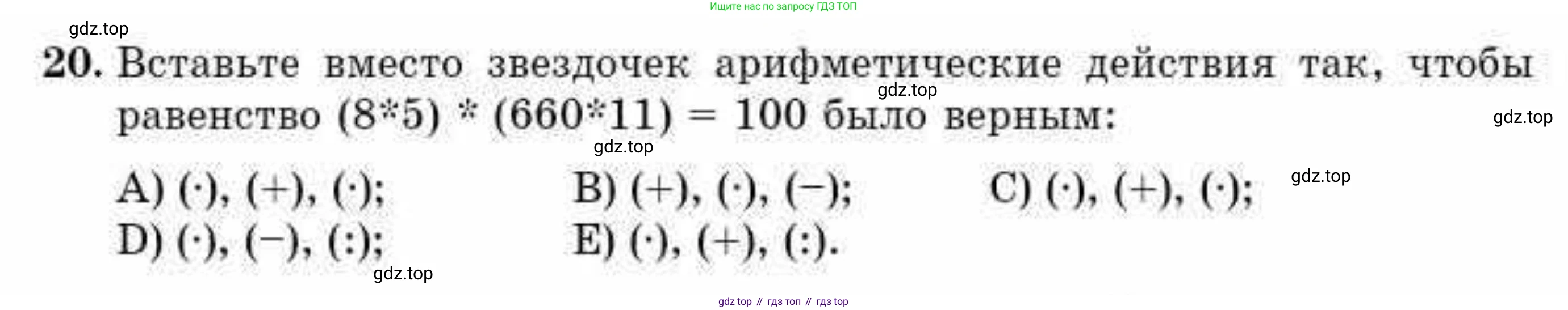 ГДЗ Алгебра, 10 класс Учебник, авторы: Абылкасымова Алма Есимбековна, Жумагулова Зауре Абдыкеновна, издательство Мектеп, Алматы, 2019, страница 7, номер 20, Условие