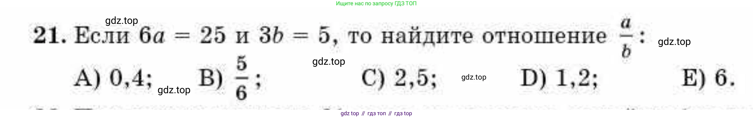ГДЗ Алгебра, 10 класс Учебник, авторы: Абылкасымова Алма Есимбековна, Жумагулова Зауре Абдыкеновна, издательство Мектеп, Алматы, 2019, страница 7, номер 21, Условие