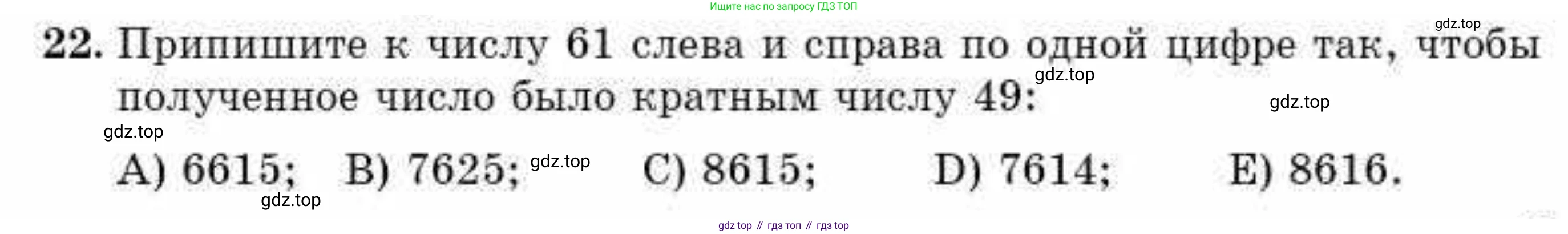 ГДЗ Алгебра, 10 класс Учебник, авторы: Абылкасымова Алма Есимбековна, Жумагулова Зауре Абдыкеновна, издательство Мектеп, Алматы, 2019, страница 7, номер 22, Условие