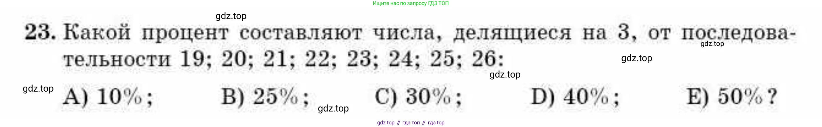 ГДЗ Алгебра, 10 класс Учебник, авторы: Абылкасымова Алма Есимбековна, Жумагулова Зауре Абдыкеновна, издательство Мектеп, Алматы, 2019, страница 8, номер 23, Условие