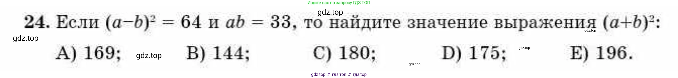 ГДЗ Алгебра, 10 класс Учебник, авторы: Абылкасымова Алма Есимбековна, Жумагулова Зауре Абдыкеновна, издательство Мектеп, Алматы, 2019, страница 8, номер 24, Условие