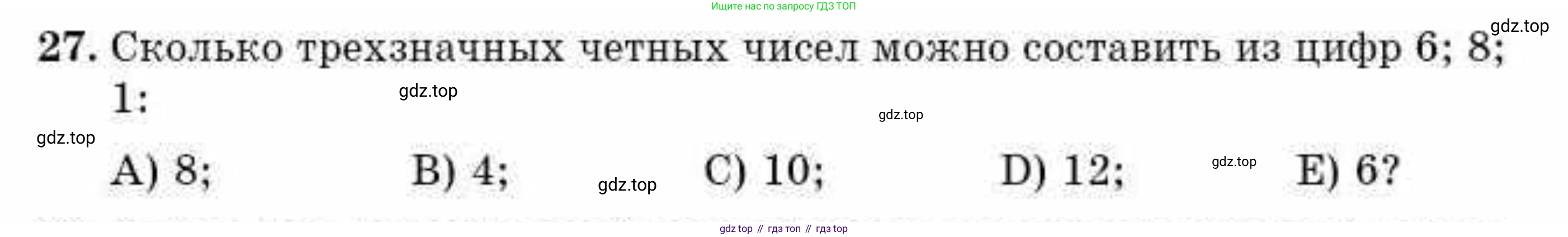 ГДЗ Алгебра, 10 класс Учебник, авторы: Абылкасымова Алма Есимбековна, Жумагулова Зауре Абдыкеновна, издательство Мектеп, Алматы, 2019, страница 8, номер 27, Условие