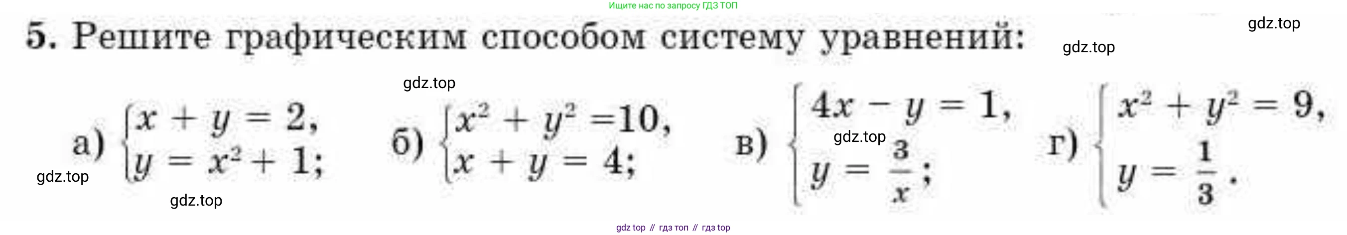 ГДЗ Алгебра, 10 класс Учебник, авторы: Абылкасымова Алма Есимбековна, Жумагулова Зауре Абдыкеновна, издательство Мектеп, Алматы, 2019, страница 4, номер 5, Условие
