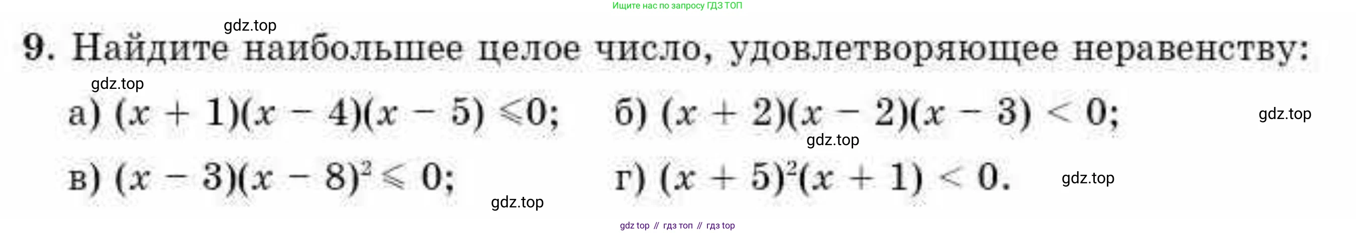 ГДЗ Алгебра, 10 класс Учебник, авторы: Абылкасымова Алма Есимбековна, Жумагулова Зауре Абдыкеновна, издательство Мектеп, Алматы, 2019, страница 5, номер 9, Условие