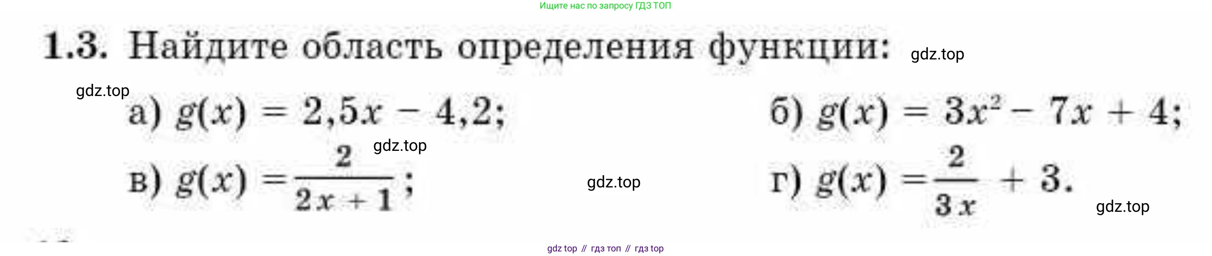 ГДЗ Алгебра, 10 класс Учебник, авторы: Абылкасымова Алма Есимбековна, Жумагулова Зауре Абдыкеновна, издательство Мектеп, Алматы, 2019, страница 12, номер 1.3, Условие