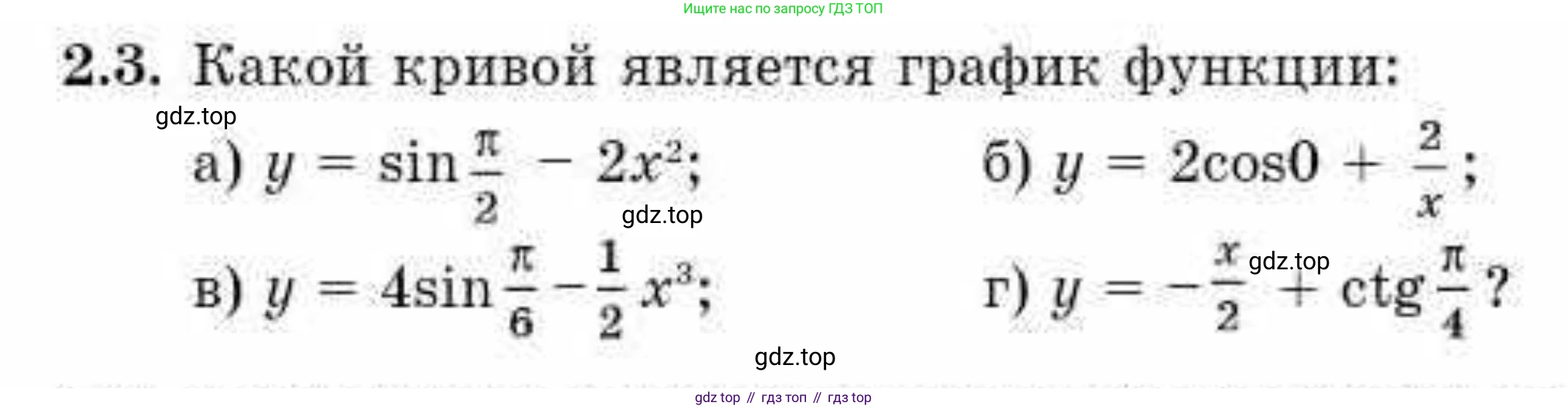 ГДЗ Алгебра, 10 класс Учебник, авторы: Абылкасымова Алма Есимбековна, Жумагулова Зауре Абдыкеновна, издательство Мектеп, Алматы, 2019, страница 19, номер 2.3, Условие