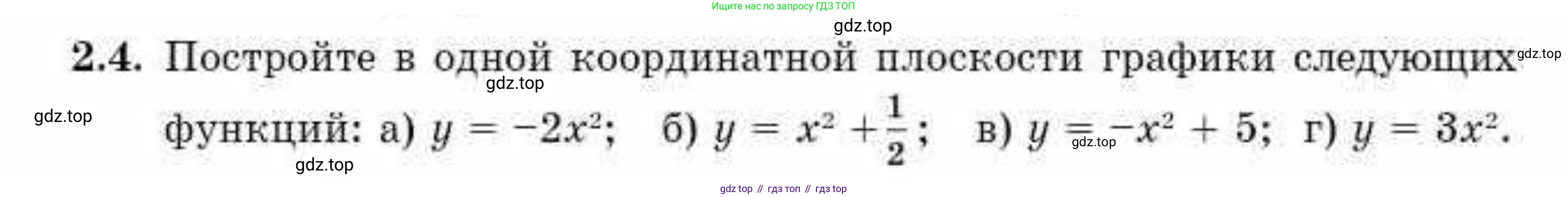 ГДЗ Алгебра, 10 класс Учебник, авторы: Абылкасымова Алма Есимбековна, Жумагулова Зауре Абдыкеновна, издательство Мектеп, Алматы, 2019, страница 19, номер 2.4, Условие