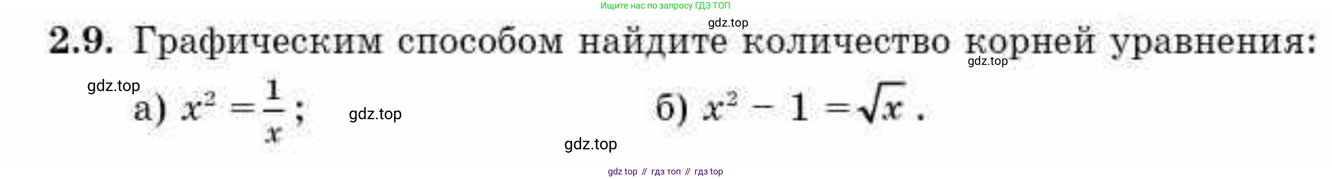 ГДЗ Алгебра, 10 класс Учебник, авторы: Абылкасымова Алма Есимбековна, Жумагулова Зауре Абдыкеновна, издательство Мектеп, Алматы, 2019, страница 19, номер 2.9, Условие