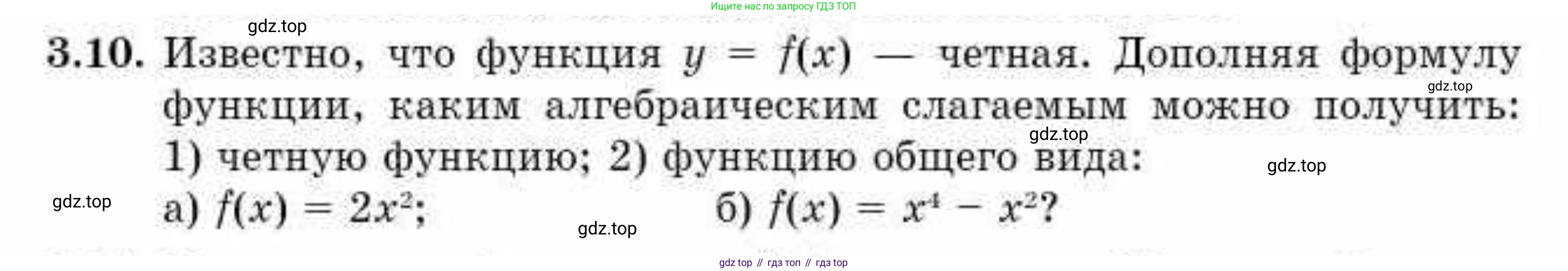ГДЗ Алгебра, 10 класс Учебник, авторы: Абылкасымова Алма Есимбековна, Жумагулова Зауре Абдыкеновна, издательство Мектеп, Алматы, 2019, страница 26, номер 3.10, Условие