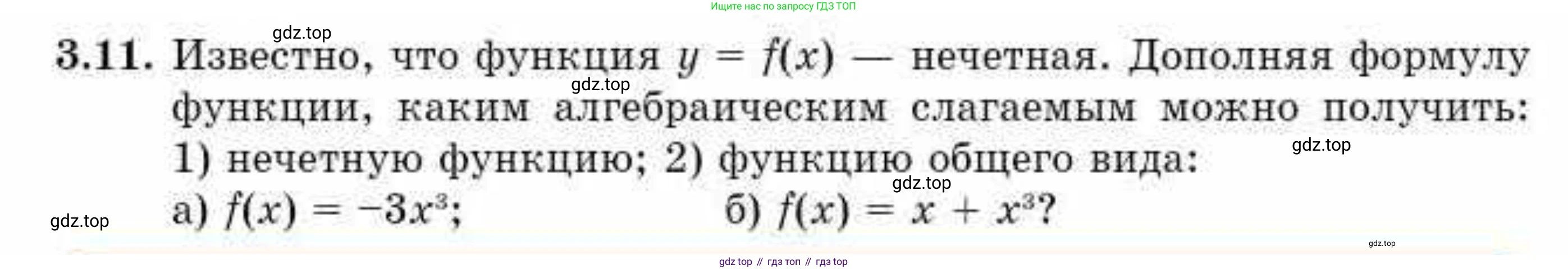 ГДЗ Алгебра, 10 класс Учебник, авторы: Абылкасымова Алма Есимбековна, Жумагулова Зауре Абдыкеновна, издательство Мектеп, Алматы, 2019, страница 26, номер 3.11, Условие