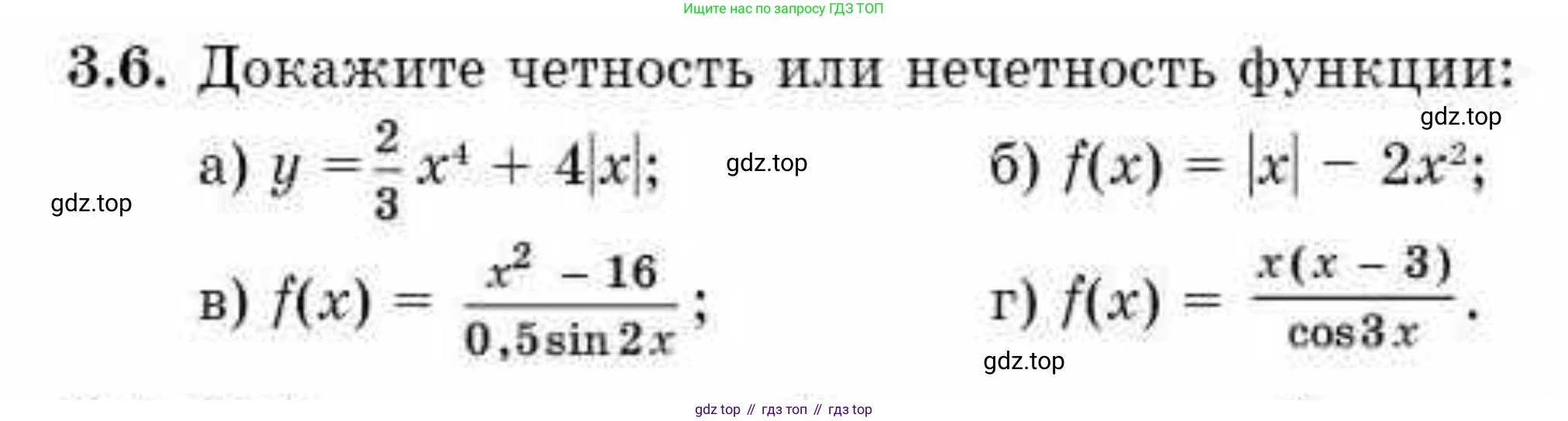 ГДЗ Алгебра, 10 класс Учебник, авторы: Абылкасымова Алма Есимбековна, Жумагулова Зауре Абдыкеновна, издательство Мектеп, Алматы, 2019, страница 25, номер 3.6, Условие