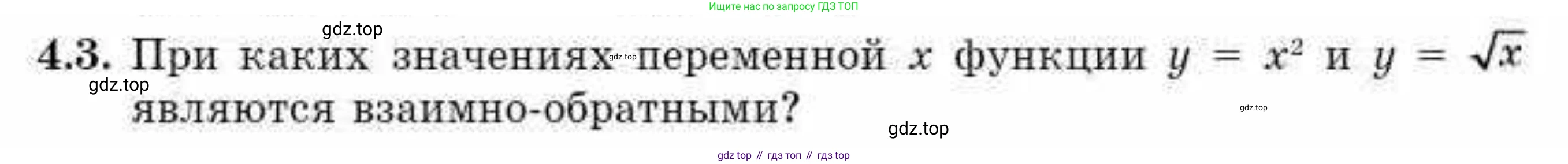 ГДЗ Алгебра, 10 класс Учебник, авторы: Абылкасымова Алма Есимбековна, Жумагулова Зауре Абдыкеновна, издательство Мектеп, Алматы, 2019, страница 28, номер 4.3, Условие