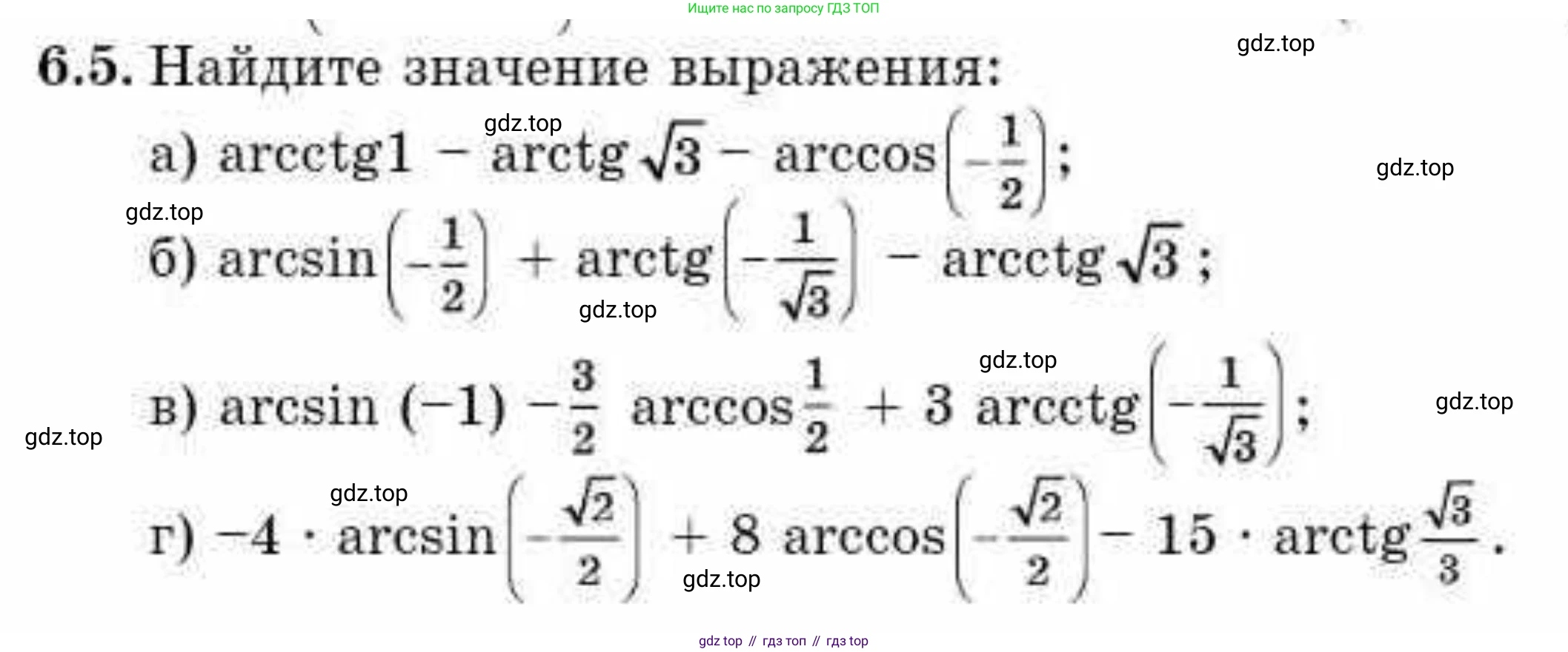ГДЗ Алгебра, 10 класс Учебник, авторы: Абылкасымова Алма Есимбековна, Жумагулова Зауре Абдыкеновна, издательство Мектеп, Алматы, 2019, страница 44, номер 6.5, Условие
