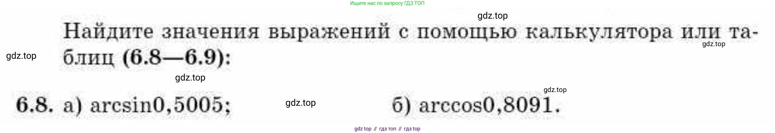 ГДЗ Алгебра, 10 класс Учебник, авторы: Абылкасымова Алма Есимбековна, Жумагулова Зауре Абдыкеновна, издательство Мектеп, Алматы, 2019, страница 45, номер 6.8, Условие