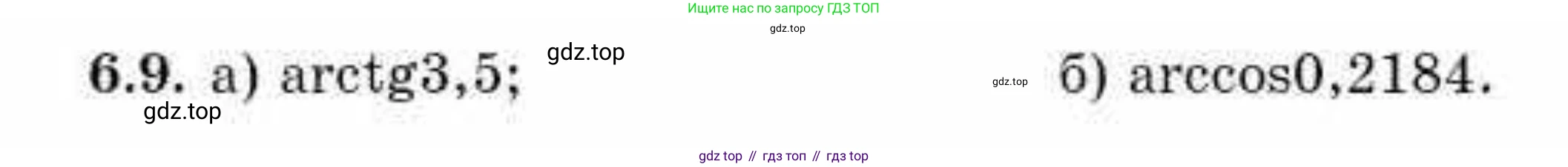ГДЗ Алгебра, 10 класс Учебник, авторы: Абылкасымова Алма Есимбековна, Жумагулова Зауре Абдыкеновна, издательство Мектеп, Алматы, 2019, страница 45, номер 6.9, Условие