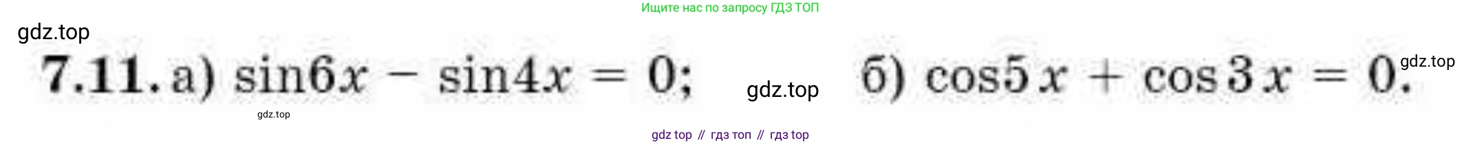 ГДЗ Алгебра, 10 класс Учебник, авторы: Абылкасымова Алма Есимбековна, Жумагулова Зауре Абдыкеновна, издательство Мектеп, Алматы, 2019, страница 55, номер 7.11, Условие