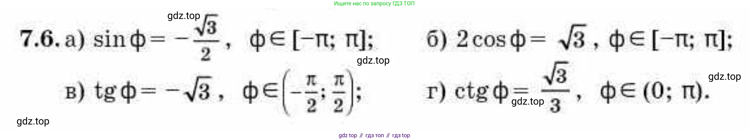 ГДЗ Алгебра, 10 класс Учебник, авторы: Абылкасымова Алма Есимбековна, Жумагулова Зауре Абдыкеновна, издательство Мектеп, Алматы, 2019, страница 54, номер 7.6, Условие