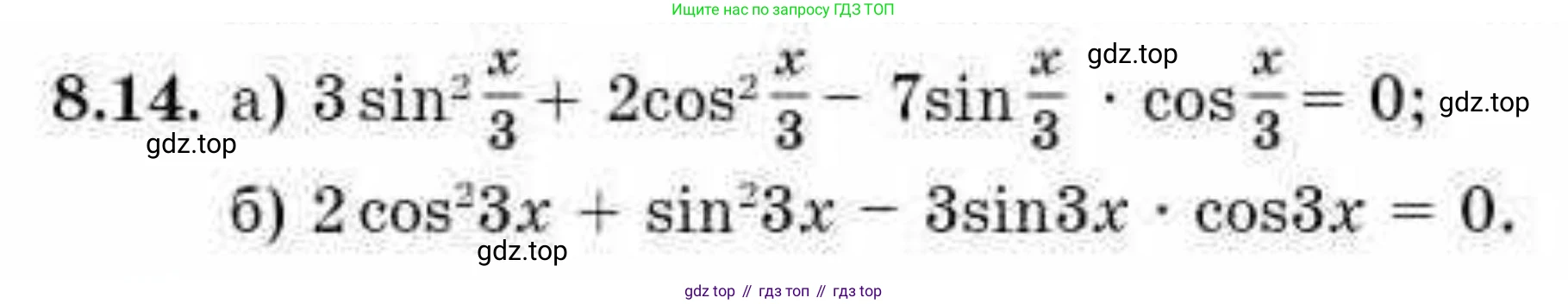 ГДЗ Алгебра, 10 класс Учебник, авторы: Абылкасымова Алма Есимбековна, Жумагулова Зауре Абдыкеновна, издательство Мектеп, Алматы, 2019, страница 59, номер 8.14, Условие
