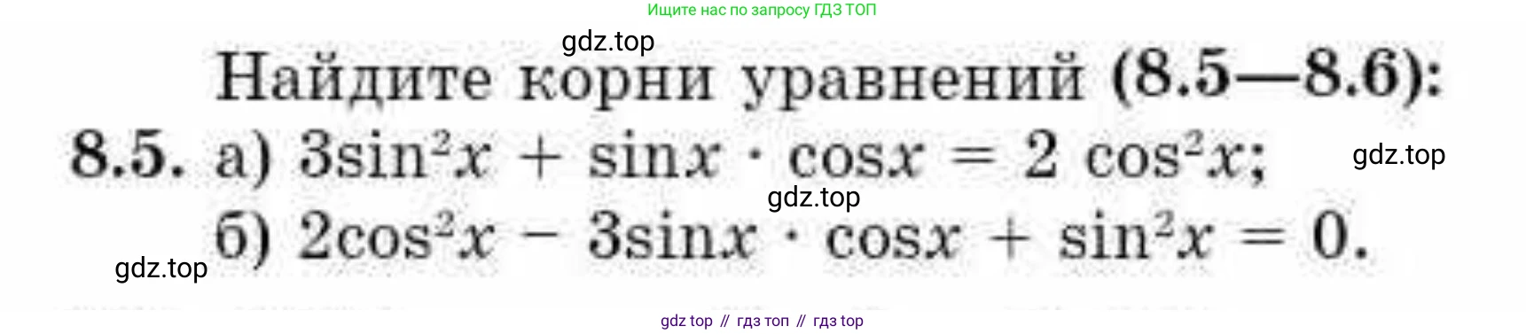 ГДЗ Алгебра, 10 класс Учебник, авторы: Абылкасымова Алма Есимбековна, Жумагулова Зауре Абдыкеновна, издательство Мектеп, Алматы, 2019, страница 58, номер 8.5, Условие