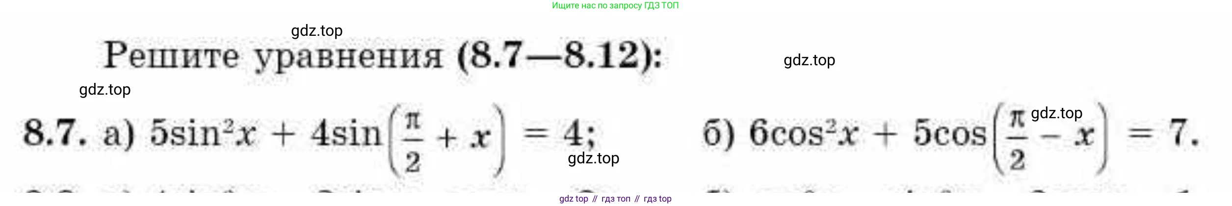 ГДЗ Алгебра, 10 класс Учебник, авторы: Абылкасымова Алма Есимбековна, Жумагулова Зауре Абдыкеновна, издательство Мектеп, Алматы, 2019, страница 58, номер 8.7, Условие