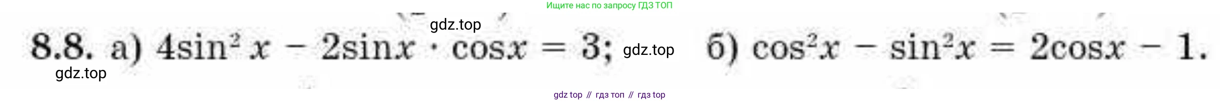 ГДЗ Алгебра, 10 класс Учебник, авторы: Абылкасымова Алма Есимбековна, Жумагулова Зауре Абдыкеновна, издательство Мектеп, Алматы, 2019, страница 58, номер 8.8, Условие