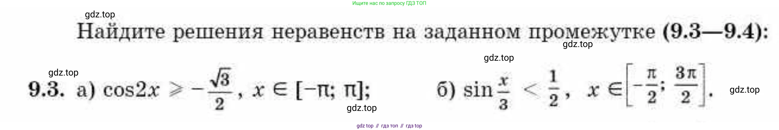 ГДЗ Алгебра, 10 класс Учебник, авторы: Абылкасымова Алма Есимбековна, Жумагулова Зауре Абдыкеновна, издательство Мектеп, Алматы, 2019, страница 64, номер 9.3, Условие