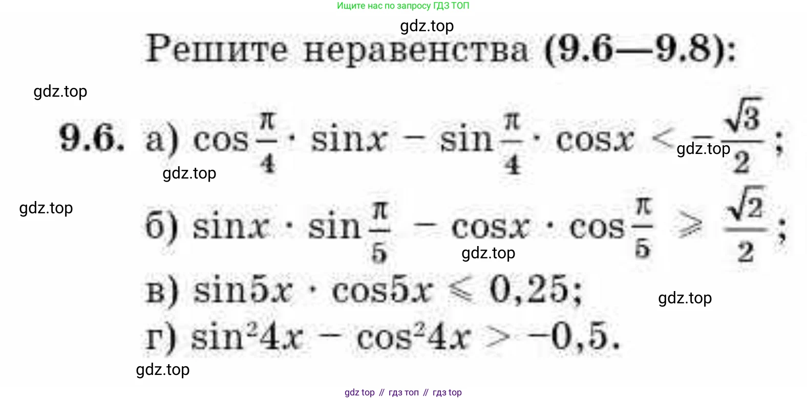ГДЗ Алгебра, 10 класс Учебник, авторы: Абылкасымова Алма Есимбековна, Жумагулова Зауре Абдыкеновна, издательство Мектеп, Алматы, 2019, страница 64, номер 9.6, Условие