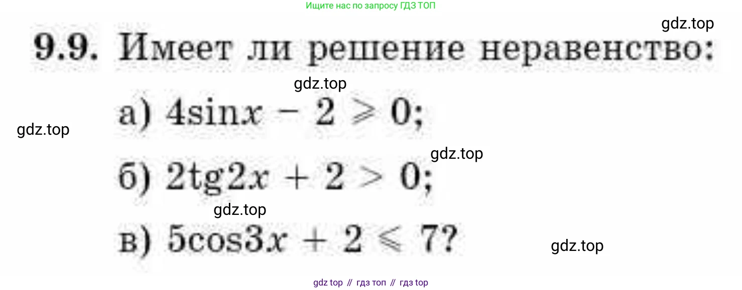ГДЗ Алгебра, 10 класс Учебник, авторы: Абылкасымова Алма Есимбековна, Жумагулова Зауре Абдыкеновна, издательство Мектеп, Алматы, 2019, страница 64, номер 9.9, Условие
