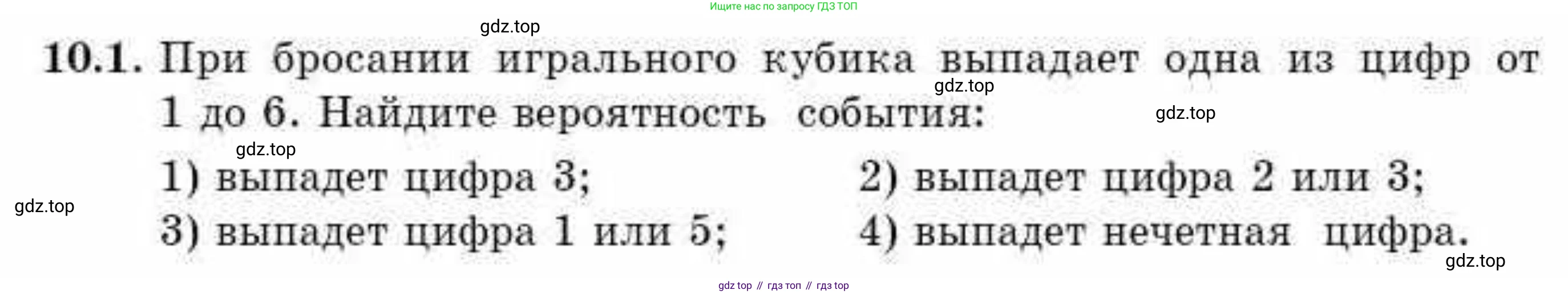 ГДЗ Алгебра, 10 класс Учебник, авторы: Абылкасымова Алма Есимбековна, Жумагулова Зауре Абдыкеновна, издательство Мектеп, Алматы, 2019, страница 69, номер 10.1, Условие