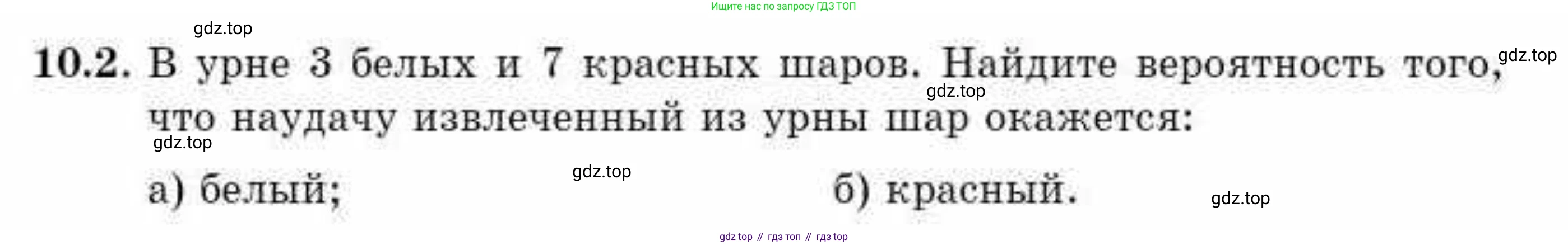 ГДЗ Алгебра, 10 класс Учебник, авторы: Абылкасымова Алма Есимбековна, Жумагулова Зауре Абдыкеновна, издательство Мектеп, Алматы, 2019, страница 69, номер 10.2, Условие