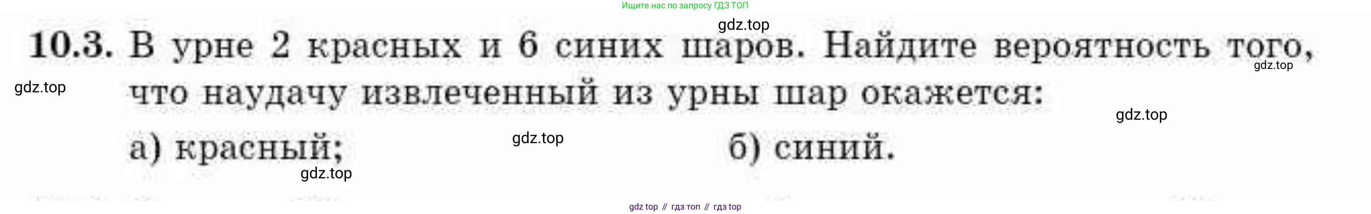 ГДЗ Алгебра, 10 класс Учебник, авторы: Абылкасымова Алма Есимбековна, Жумагулова Зауре Абдыкеновна, издательство Мектеп, Алматы, 2019, страница 69, номер 10.3, Условие