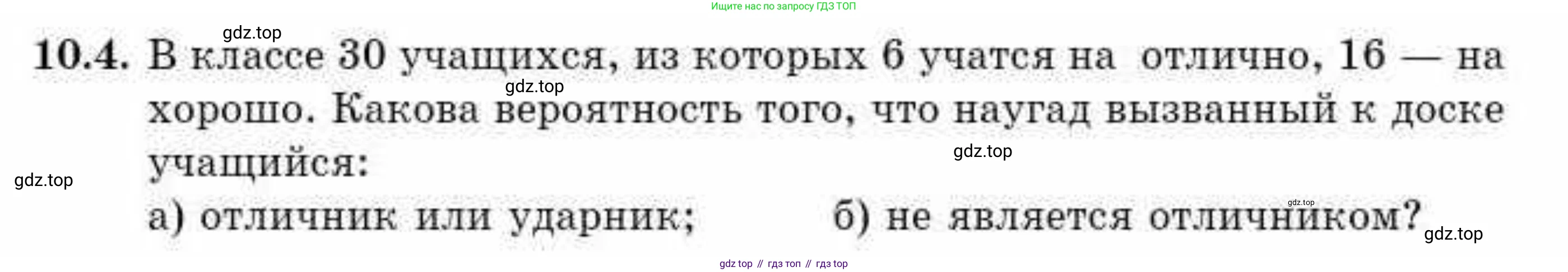 ГДЗ Алгебра, 10 класс Учебник, авторы: Абылкасымова Алма Есимбековна, Жумагулова Зауре Абдыкеновна, издательство Мектеп, Алматы, 2019, страница 69, номер 10.4, Условие