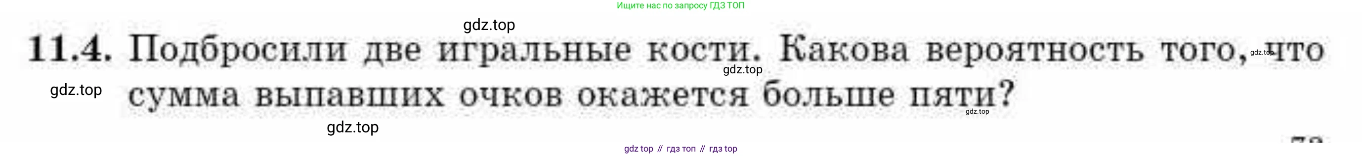 ГДЗ Алгебра, 10 класс Учебник, авторы: Абылкасымова Алма Есимбековна, Жумагулова Зауре Абдыкеновна, издательство Мектеп, Алматы, 2019, страница 73, номер 11.4, Условие