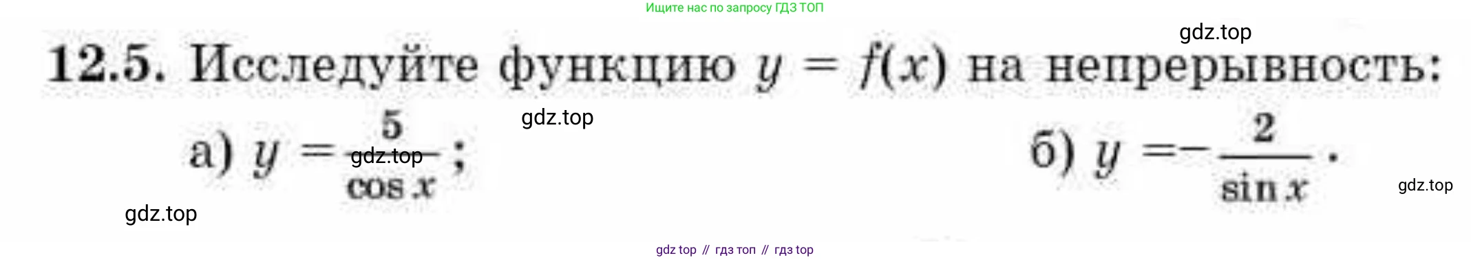 ГДЗ Алгебра, 10 класс Учебник, авторы: Абылкасымова Алма Есимбековна, Жумагулова Зауре Абдыкеновна, издательство Мектеп, Алматы, 2019, страница 80, номер 12.5, Условие