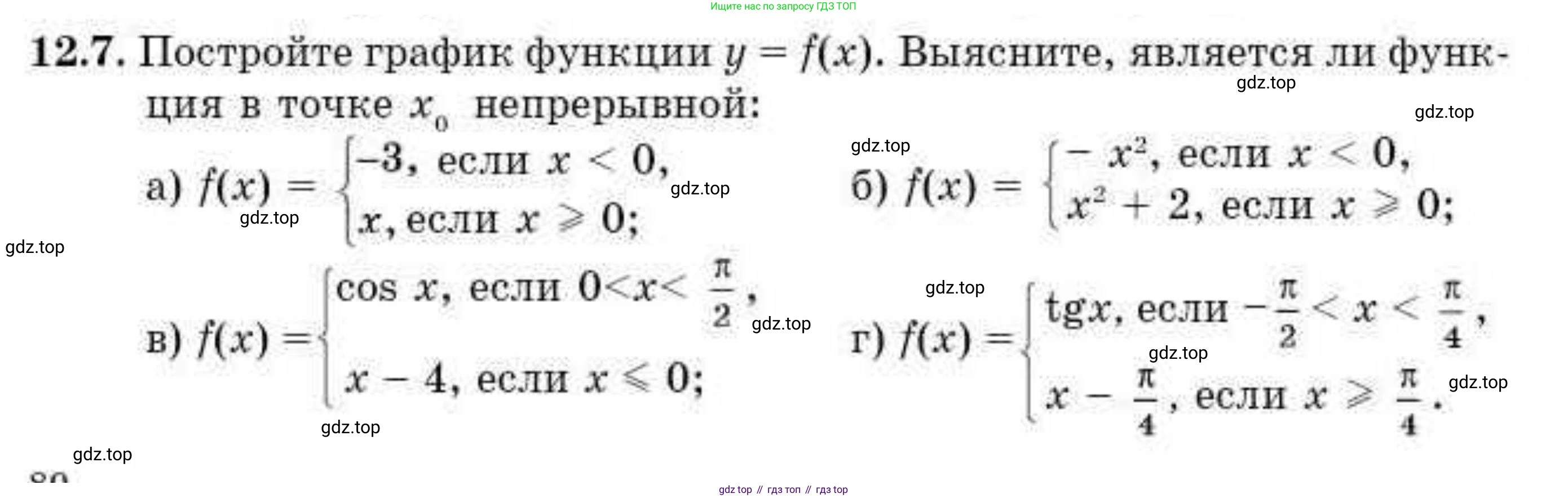 ГДЗ Алгебра, 10 класс Учебник, авторы: Абылкасымова Алма Есимбековна, Жумагулова Зауре Абдыкеновна, издательство Мектеп, Алматы, 2019, страница 80, номер 12.7, Условие