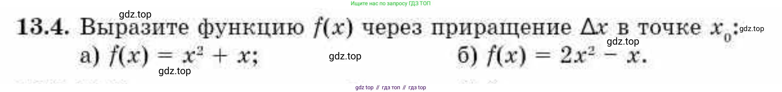 ГДЗ Алгебра, 10 класс Учебник, авторы: Абылкасымова Алма Есимбековна, Жумагулова Зауре Абдыкеновна, издательство Мектеп, Алматы, 2019, страница 84, номер 13.4, Условие