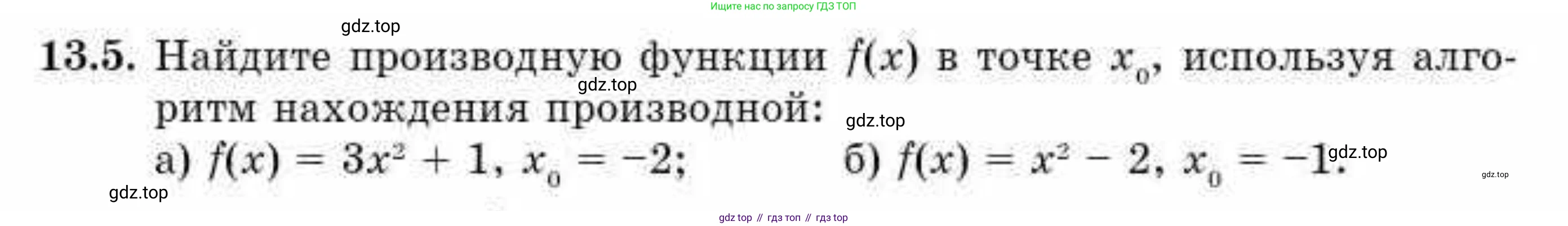 ГДЗ Алгебра, 10 класс Учебник, авторы: Абылкасымова Алма Есимбековна, Жумагулова Зауре Абдыкеновна, издательство Мектеп, Алматы, 2019, страница 84, номер 13.5, Условие