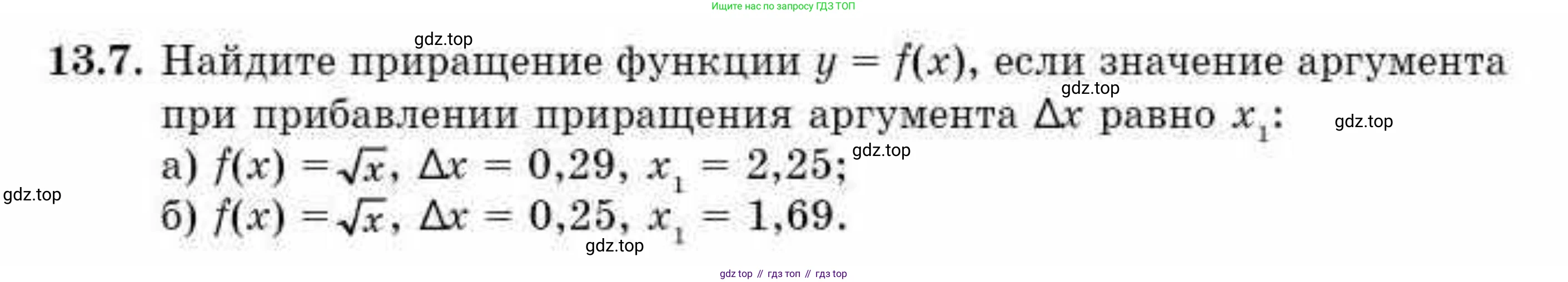ГДЗ Алгебра, 10 класс Учебник, авторы: Абылкасымова Алма Есимбековна, Жумагулова Зауре Абдыкеновна, издательство Мектеп, Алматы, 2019, страница 85, номер 13.7, Условие