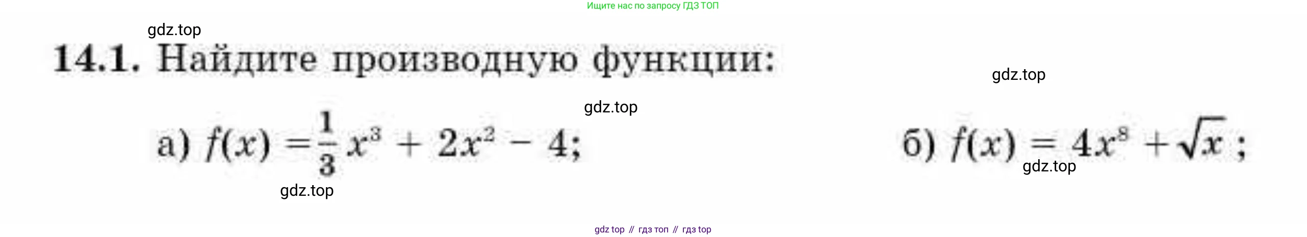 ГДЗ Алгебра, 10 класс Учебник, авторы: Абылкасымова Алма Есимбековна, Жумагулова Зауре Абдыкеновна, издательство Мектеп, Алматы, 2019, страница 87, номер 14.1, Условие
