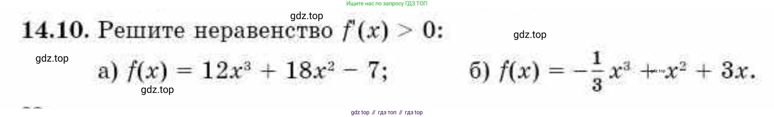 ГДЗ Алгебра, 10 класс Учебник, авторы: Абылкасымова Алма Есимбековна, Жумагулова Зауре Абдыкеновна, издательство Мектеп, Алматы, 2019, страница 88, номер 14.10, Условие