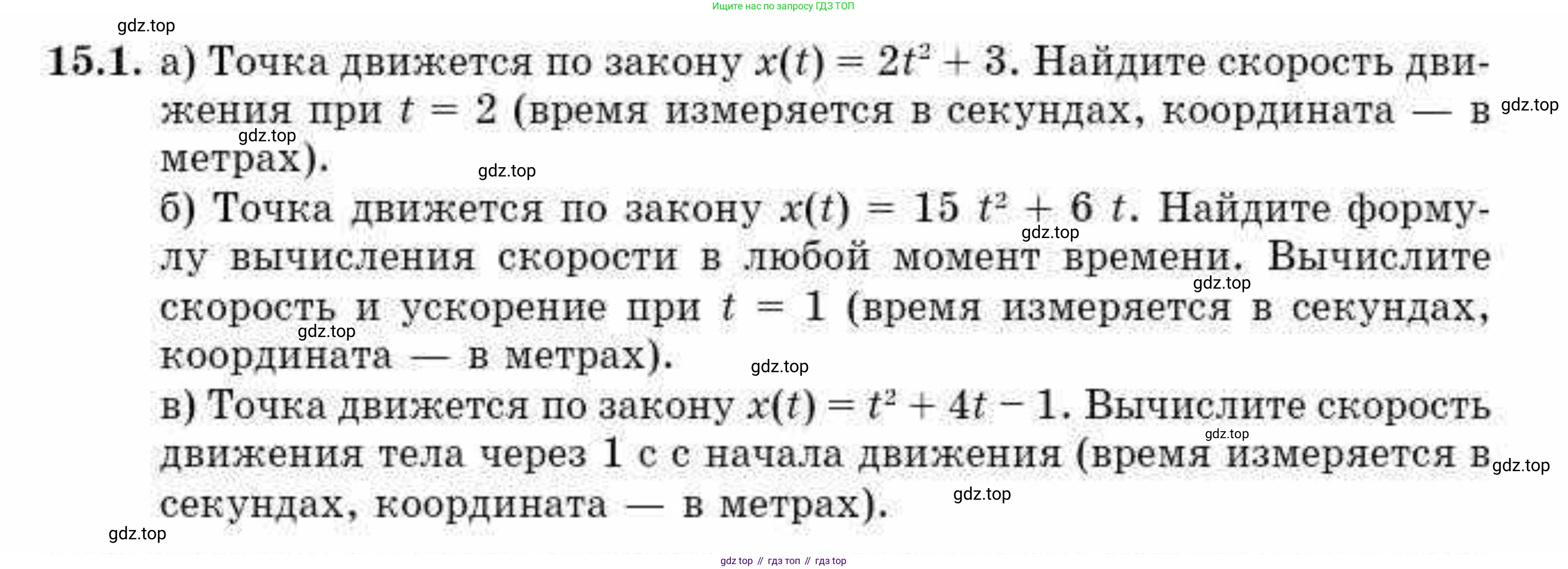 ГДЗ Алгебра, 10 класс Учебник, авторы: Абылкасымова Алма Есимбековна, Жумагулова Зауре Абдыкеновна, издательство Мектеп, Алматы, 2019, страница 93, номер 15.1, Условие
