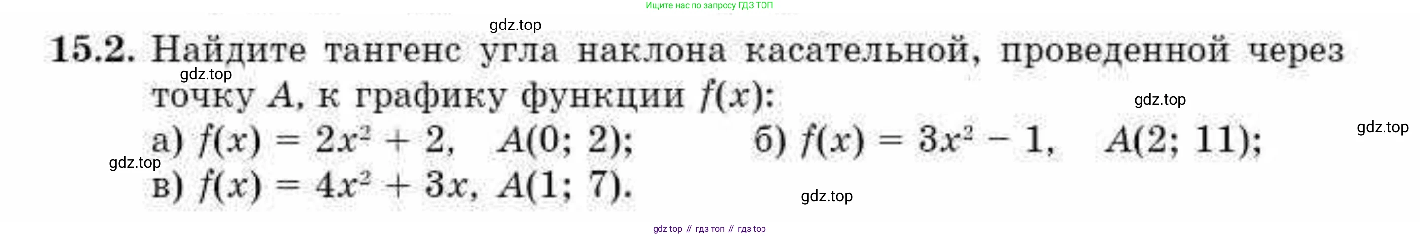 ГДЗ Алгебра, 10 класс Учебник, авторы: Абылкасымова Алма Есимбековна, Жумагулова Зауре Абдыкеновна, издательство Мектеп, Алматы, 2019, страница 93, номер 15.2, Условие