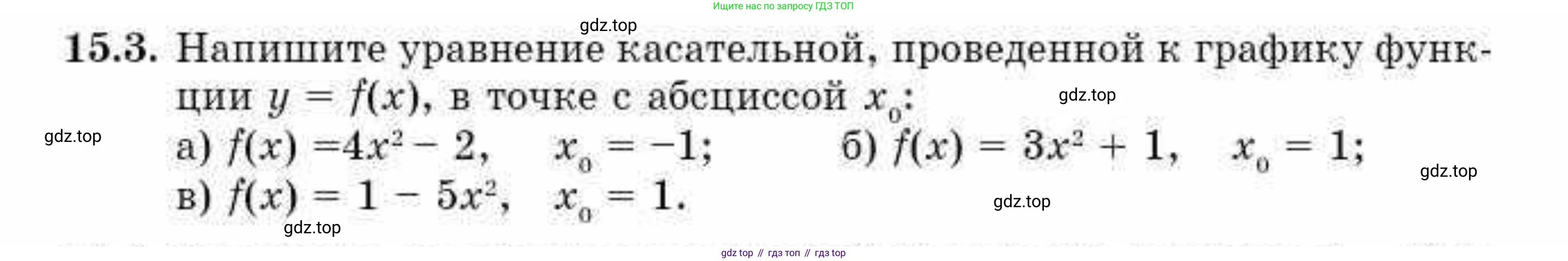 ГДЗ Алгебра, 10 класс Учебник, авторы: Абылкасымова Алма Есимбековна, Жумагулова Зауре Абдыкеновна, издательство Мектеп, Алматы, 2019, страница 93, номер 15.3, Условие