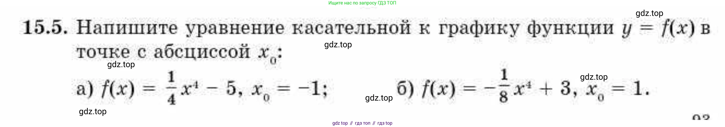 ГДЗ Алгебра, 10 класс Учебник, авторы: Абылкасымова Алма Есимбековна, Жумагулова Зауре Абдыкеновна, издательство Мектеп, Алматы, 2019, страница 93, номер 15.5, Условие