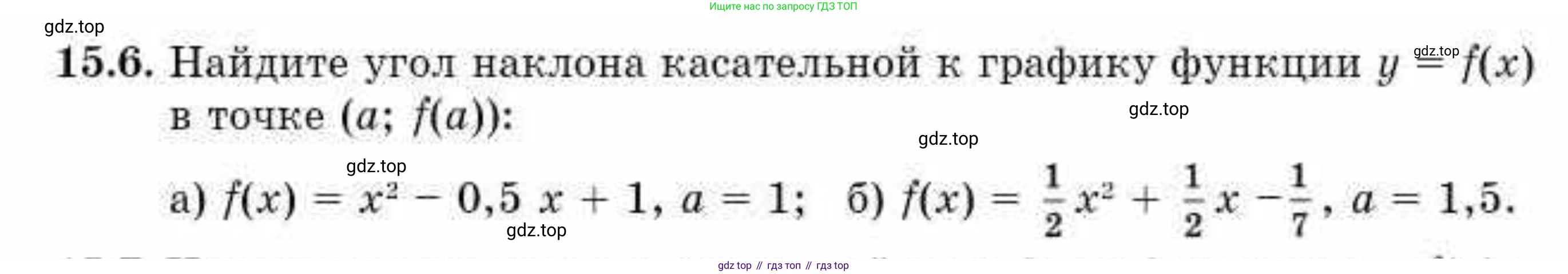 ГДЗ Алгебра, 10 класс Учебник, авторы: Абылкасымова Алма Есимбековна, Жумагулова Зауре Абдыкеновна, издательство Мектеп, Алматы, 2019, страница 94, номер 15.6, Условие