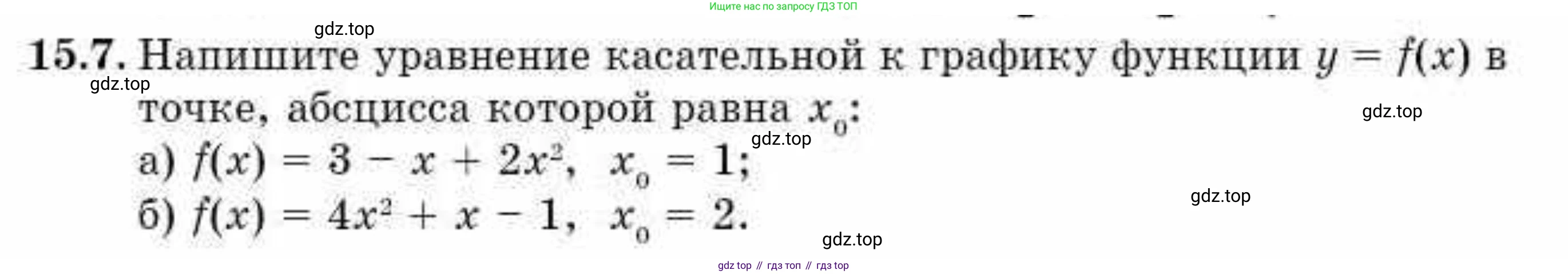 ГДЗ Алгебра, 10 класс Учебник, авторы: Абылкасымова Алма Есимбековна, Жумагулова Зауре Абдыкеновна, издательство Мектеп, Алматы, 2019, страница 94, номер 15.7, Условие