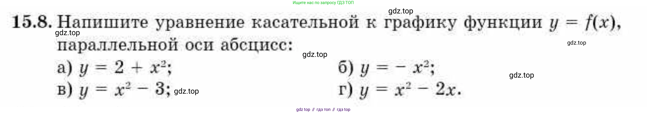 ГДЗ Алгебра, 10 класс Учебник, авторы: Абылкасымова Алма Есимбековна, Жумагулова Зауре Абдыкеновна, издательство Мектеп, Алматы, 2019, страница 94, номер 15.8, Условие