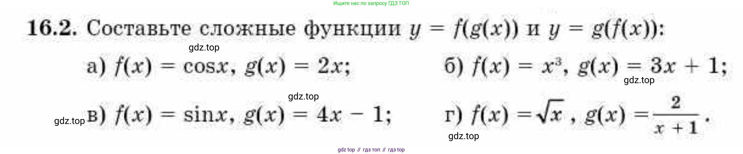 ГДЗ Алгебра, 10 класс Учебник, авторы: Абылкасымова Алма Есимбековна, Жумагулова Зауре Абдыкеновна, издательство Мектеп, Алматы, 2019, страница 95, номер 16.2, Условие
